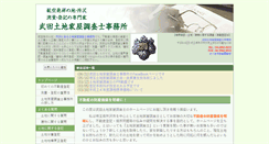 Desktop Screenshot of office-takeda.net