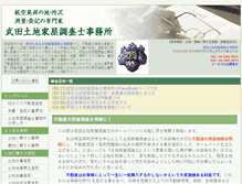 Tablet Screenshot of office-takeda.net